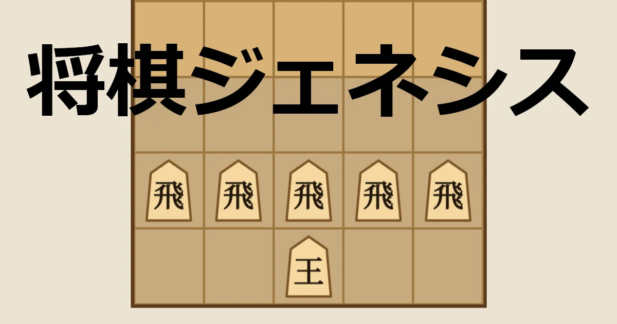 将棋ジェネシスのデッキ構築画面