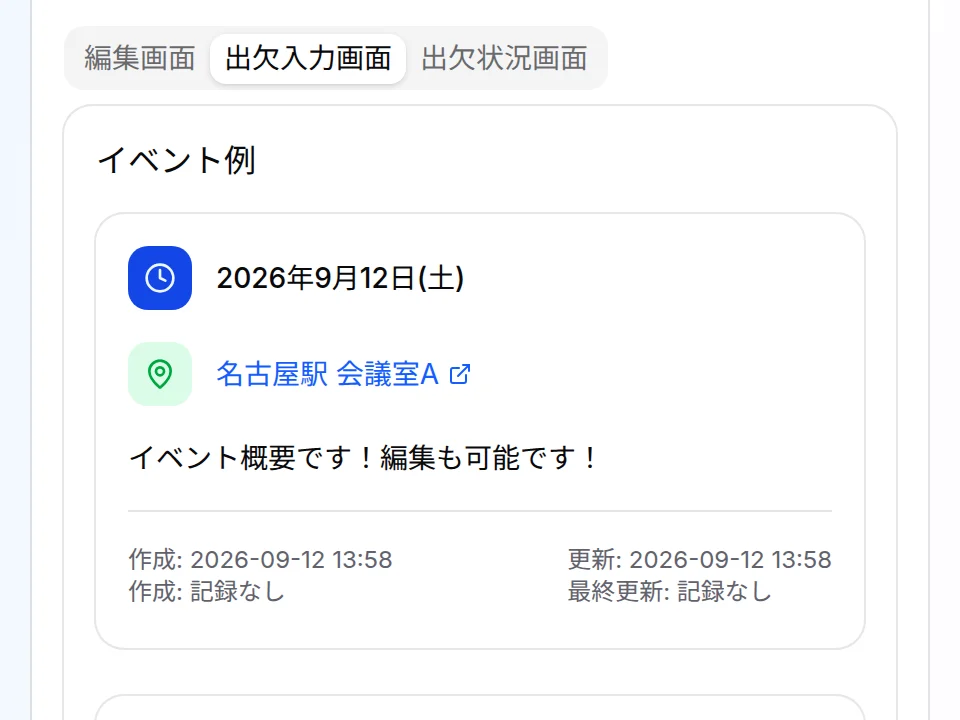 サークルスケジューラーの出欠入力デモ画面