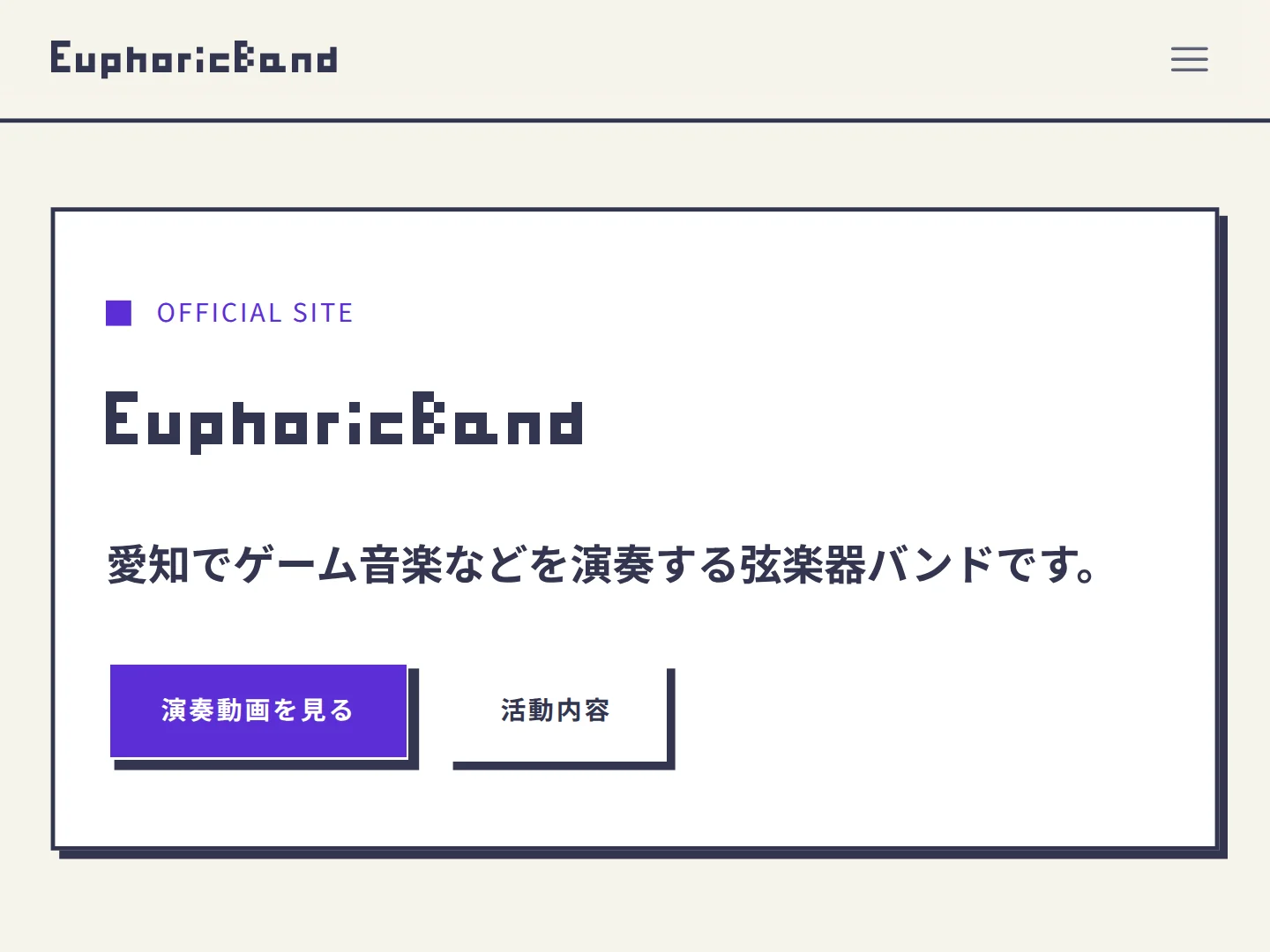 Euphoric Bandサイトのトップページ