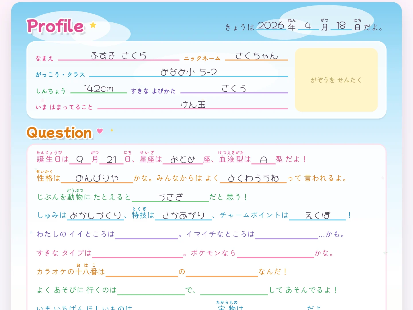 ぷろふ帳めーかーの記入画面